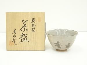 寺田美山造　灰志野茶碗（共箱）
